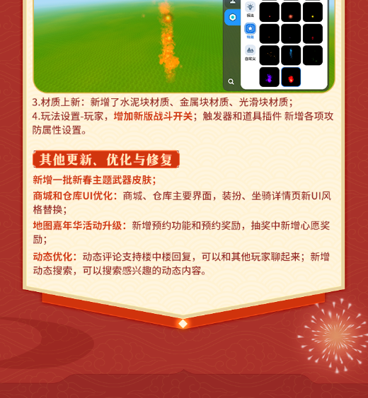 迷你世界1.33.0春节版本更新报告单｜龙腾十重礼，喜迎迷你年！