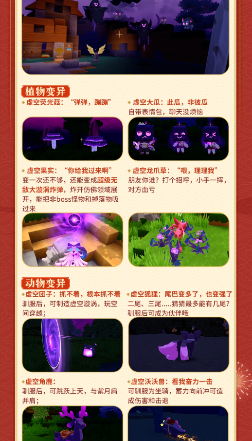 迷你世界1.33.0春节版本更新报告单｜龙腾十重礼，喜迎迷你年！