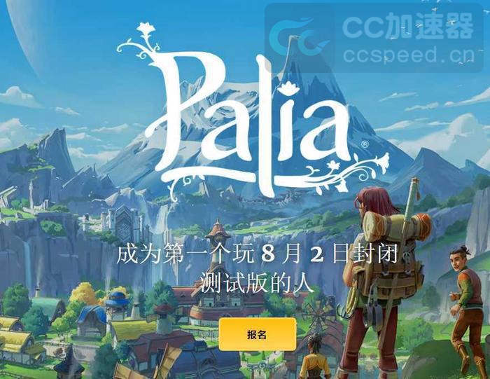 大型免费种田MMO帕利亚Palia游戏开测！