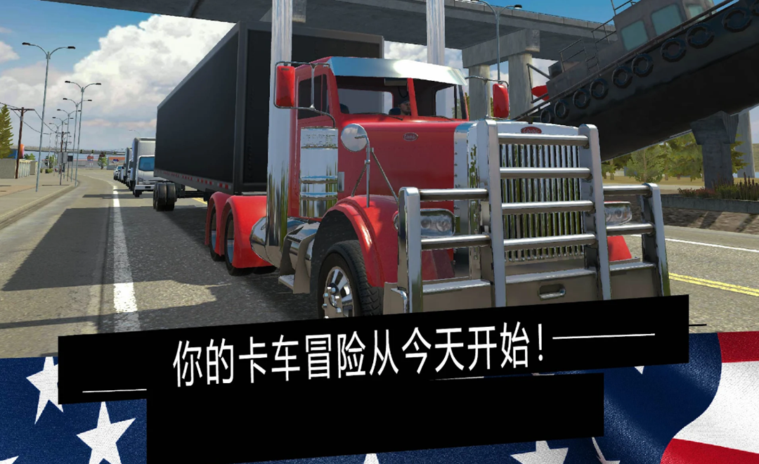 美国卡车模拟器专业版更新1.29版本