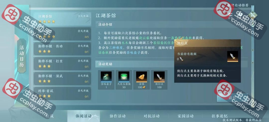 《剑网3无界》新人初入江湖行动指南