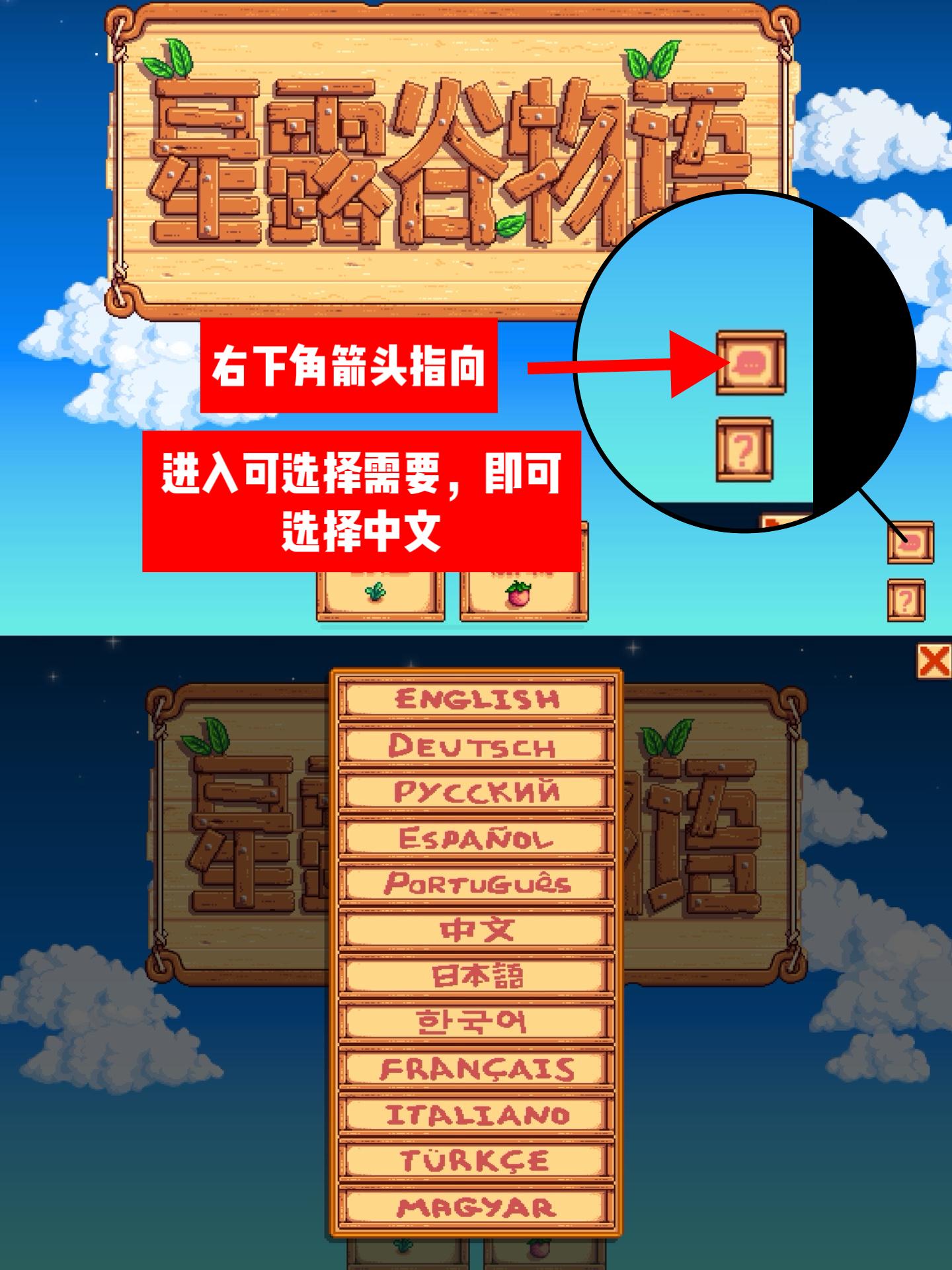 星露谷物语新手如何建游戏档？如何设置中文？