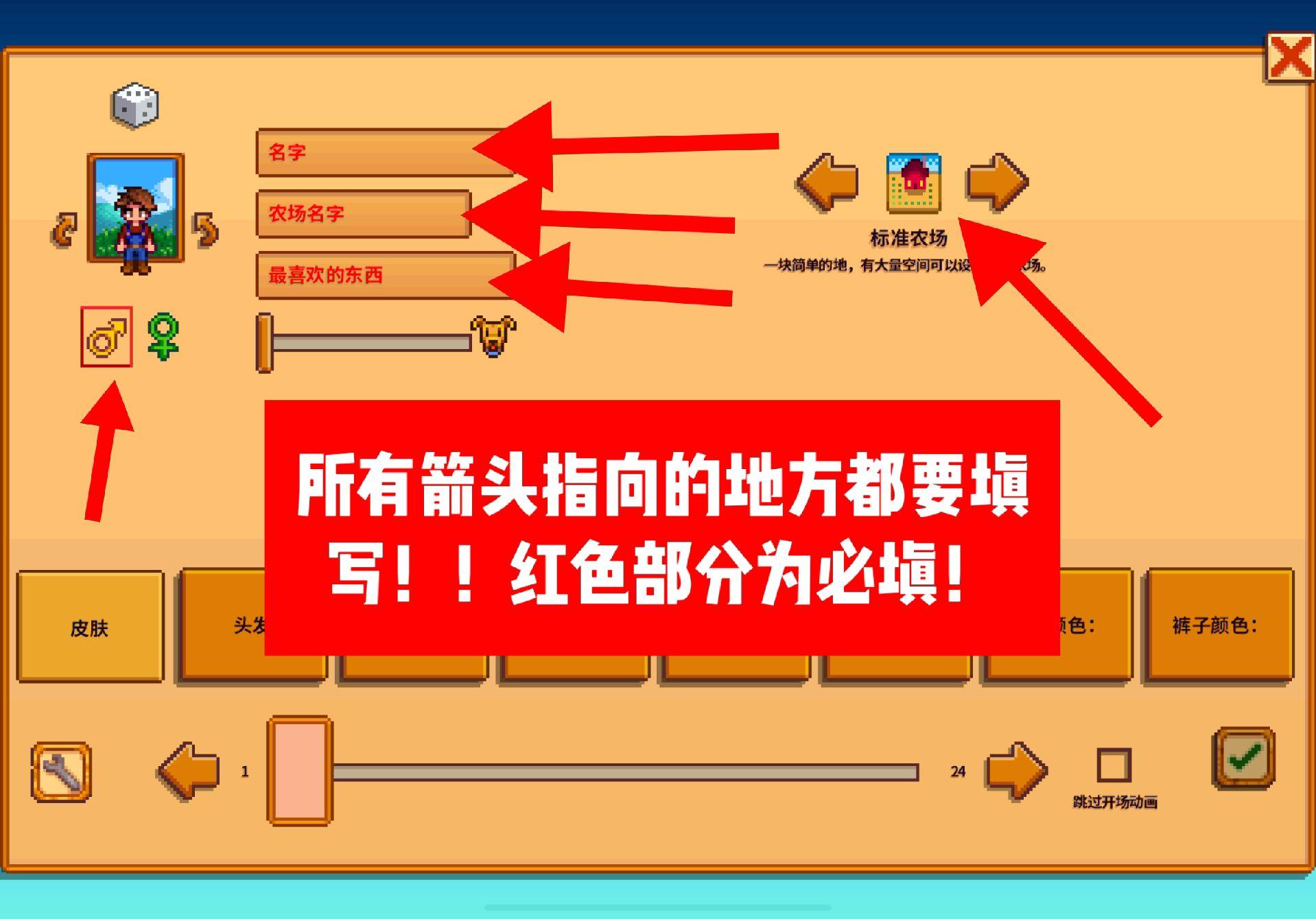 星露谷物语新手如何建游戏档？如何设置中文？