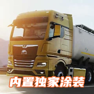 欧洲卡车模拟器3中文（内置涂装版）