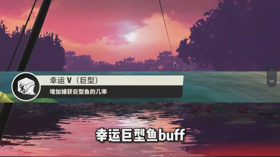 【欢乐钓鱼大师】粉丝狂肝300小时总结的BUFF排行榜