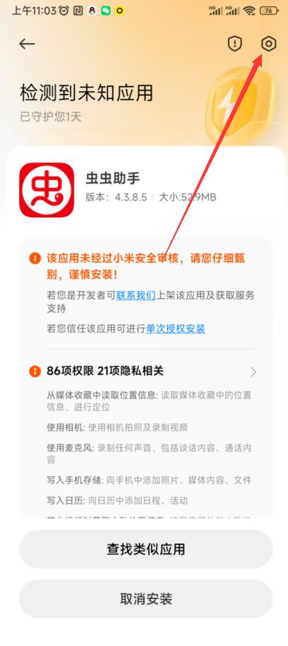 华为，小米，VIVO,OPPO系统如何安装虫虫助手