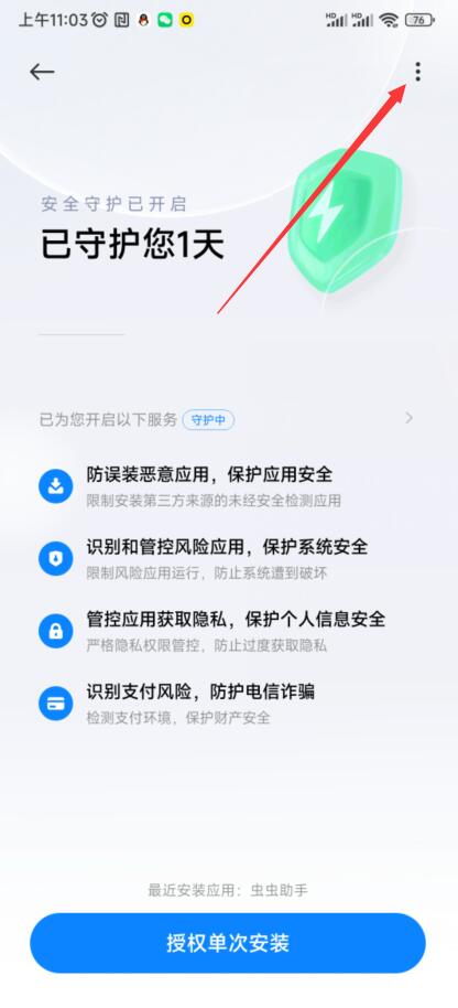 华为，小米，VIVO,OPPO系统如何安装虫虫助手