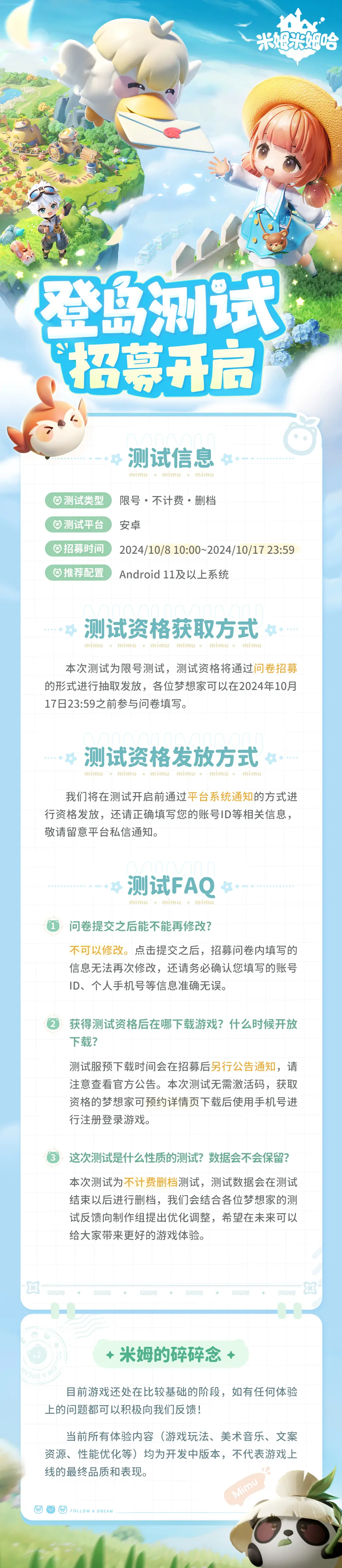 《米姆米姆哈》正式首曝PV公开 | 「登岛测试」招募开启