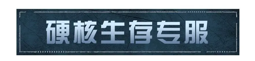 明日之后共创特别季10月23日更新公告