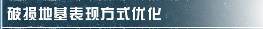 【明日之后】地基全新优化，家具分、结构分、柜子容量大提升！