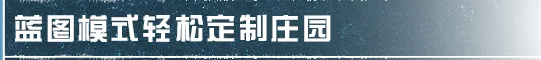 【明日之后】地基全新优化，家具分、结构分、柜子容量大提升！