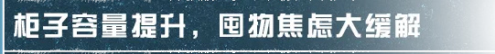 【明日之后】地基全新优化，家具分、结构分、柜子容量大提升！