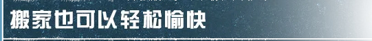 【明日之后】地基全新优化，家具分、结构分、柜子容量大提升！